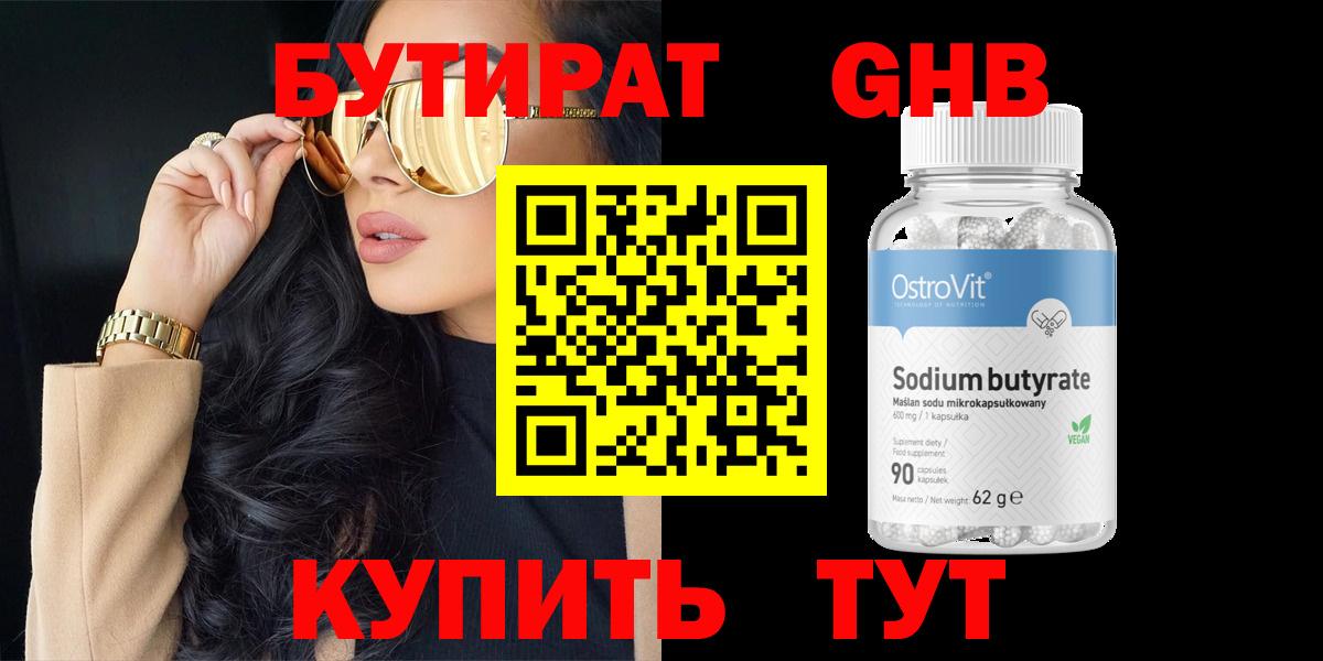 БУТИРАТ жидкий экстази  Вход с VPN  БУТИРАТ  Лянтор 