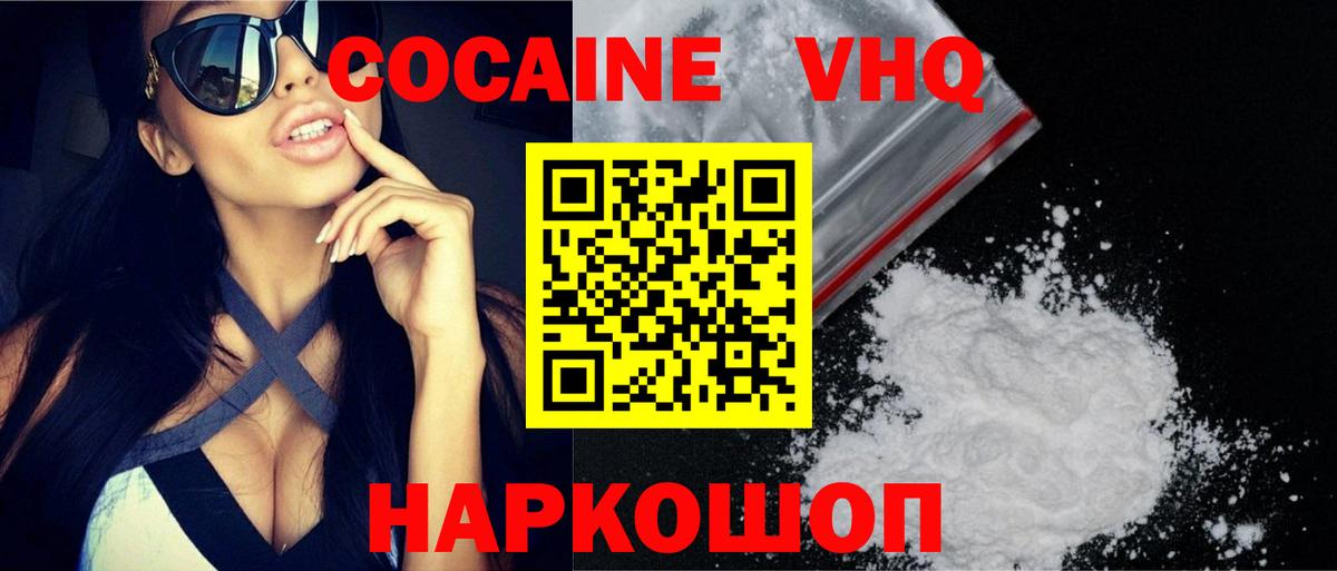 Cocaine VHQ Лянтор