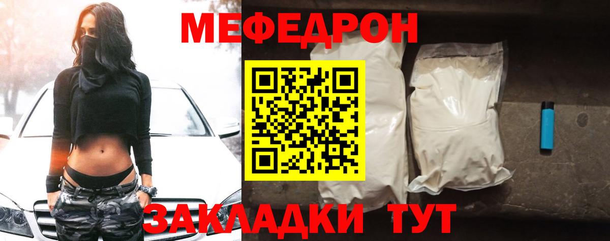 Мефедрон  Лянтор