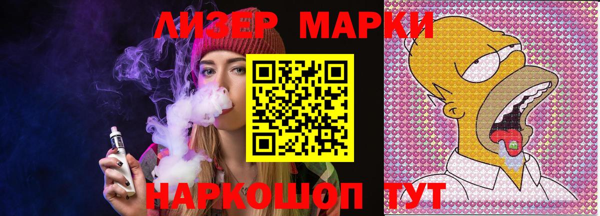 Марки 25I-NBOMe 1,8мг  Вход с VPN  Лянтор 